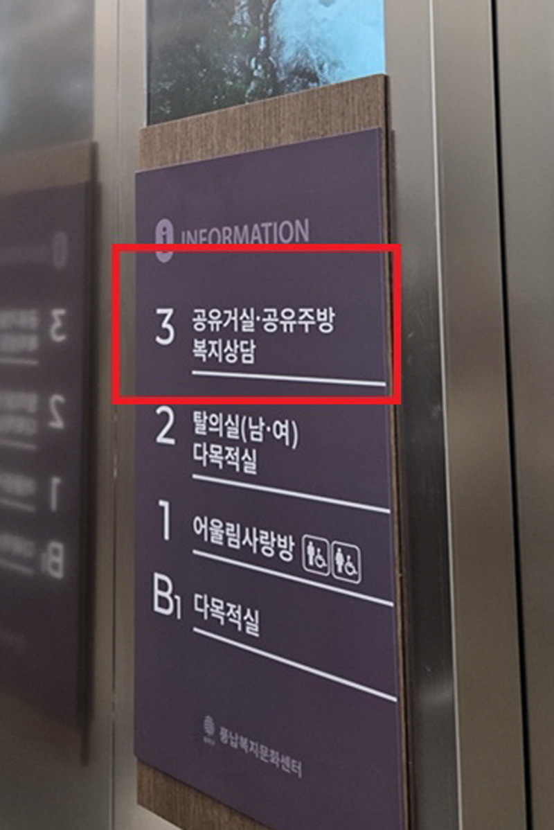 3층 풍납1동팀 거점공간